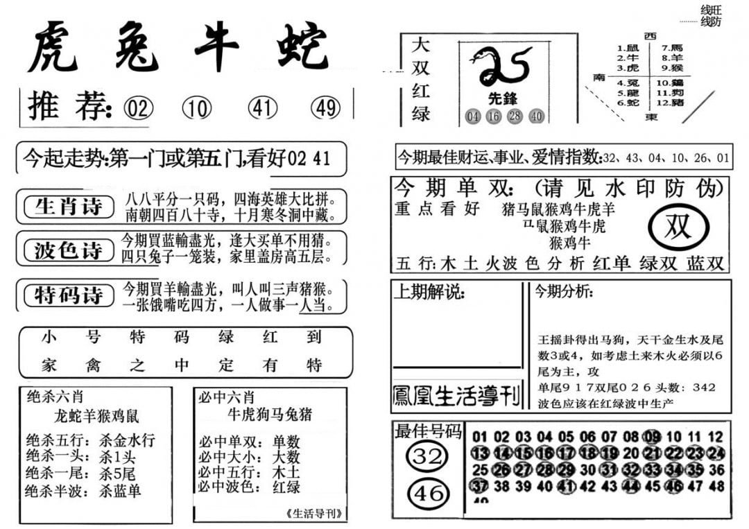 生活快报(新料)-98