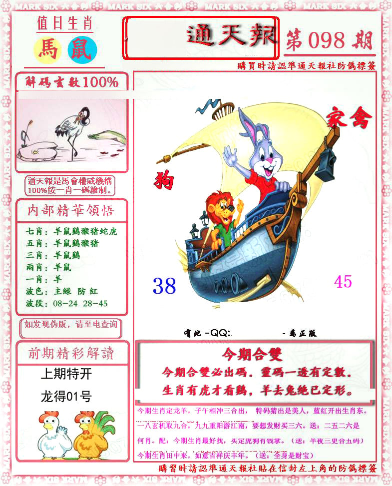 南方农村报-彩票与漫画版-98