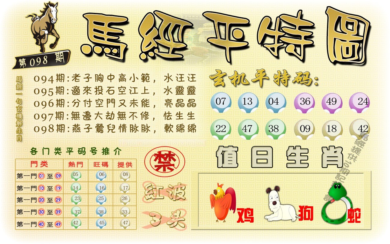 马经平特图（荐）-98