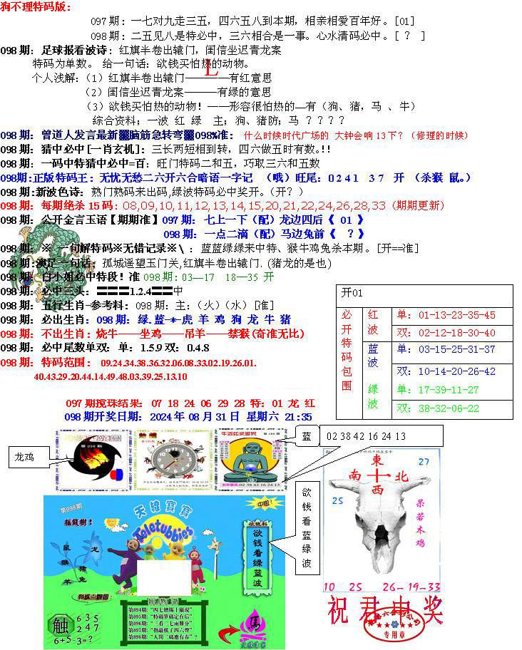 青龙五鬼B-98