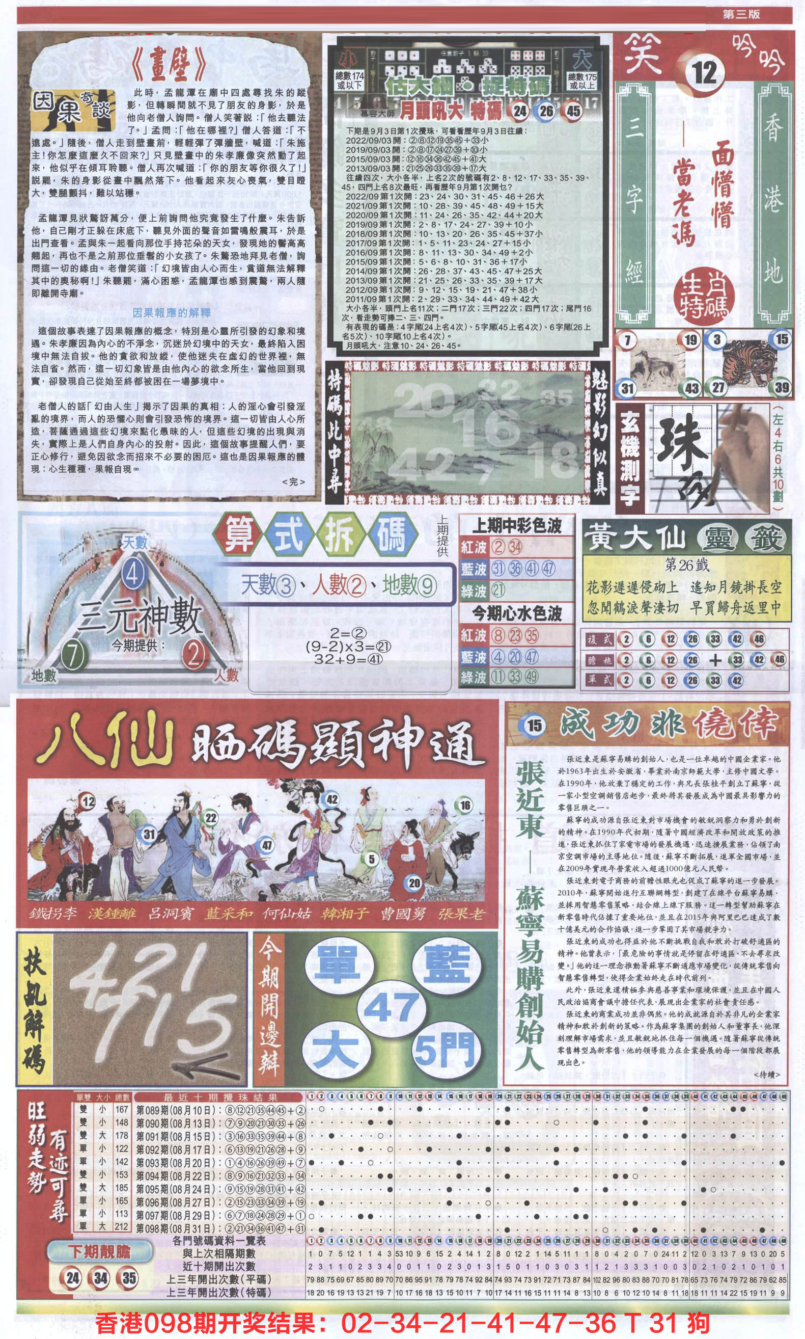 新报跑狗-2(背面)-99