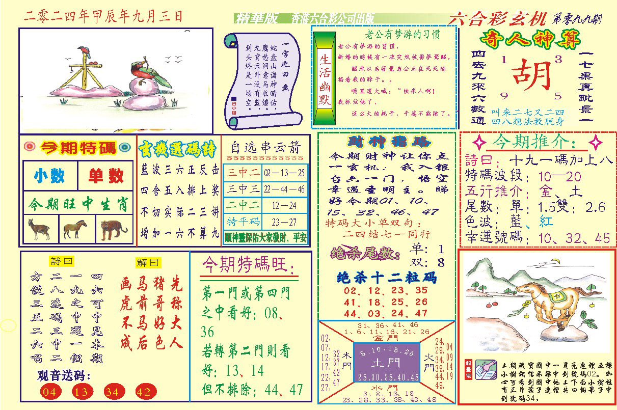 118六合玄机(新图)-99