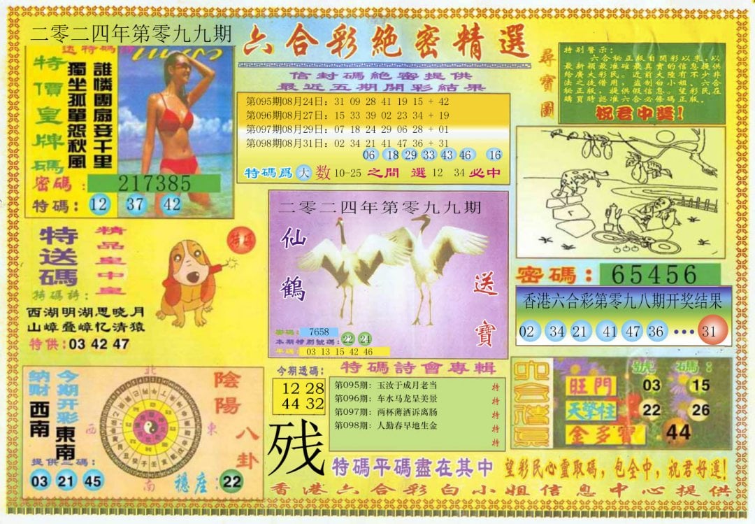 绝密精选A-99