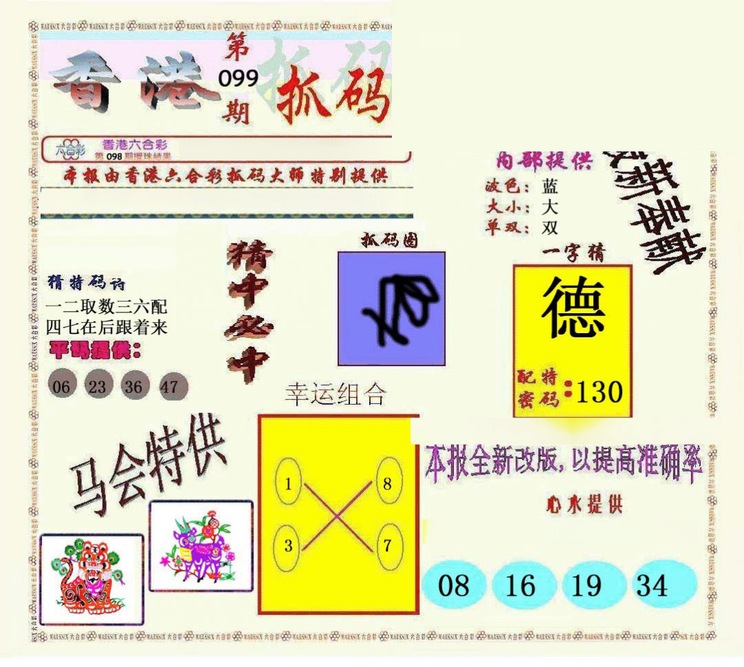 新抓码王-99