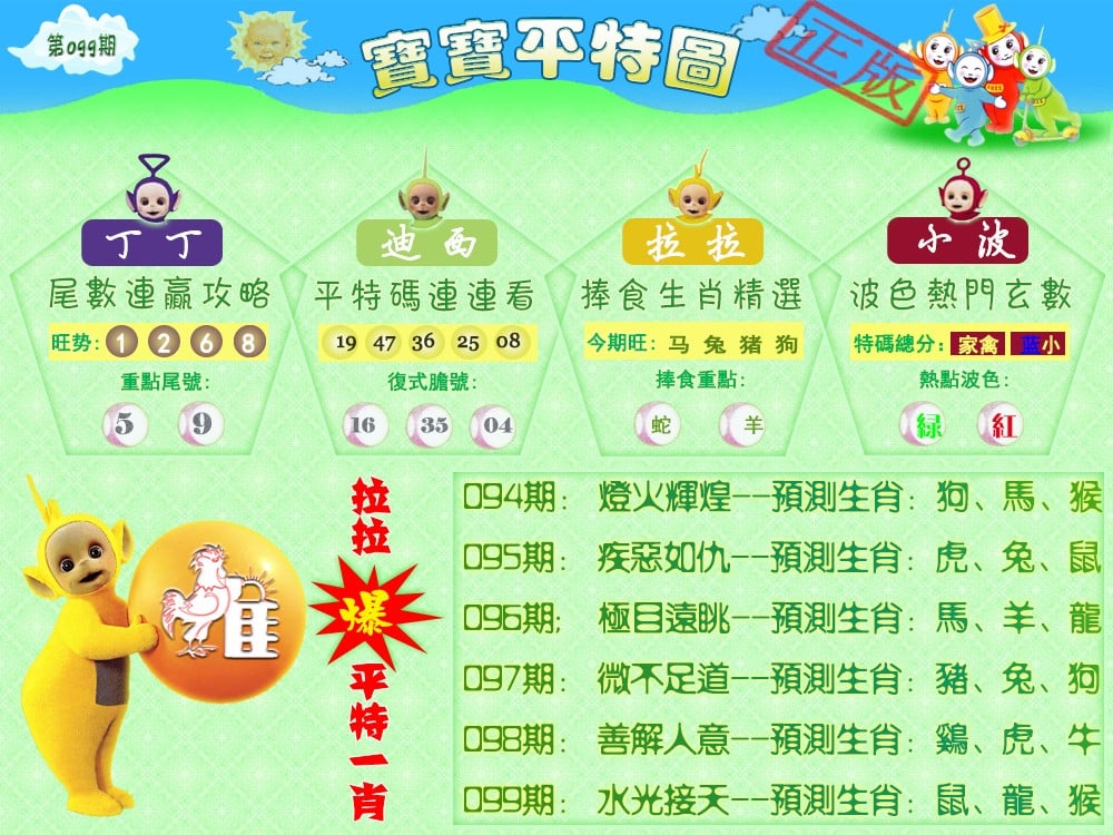 宝宝平特图（热）-99