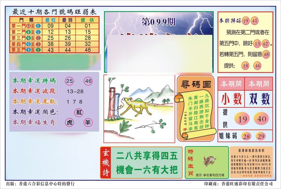 香港逢赌必羸(新图)-99