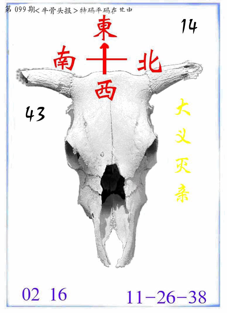 牛派牛头报-99