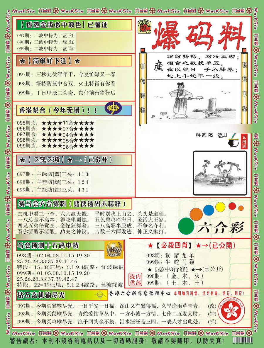 爆码料B(新)-99