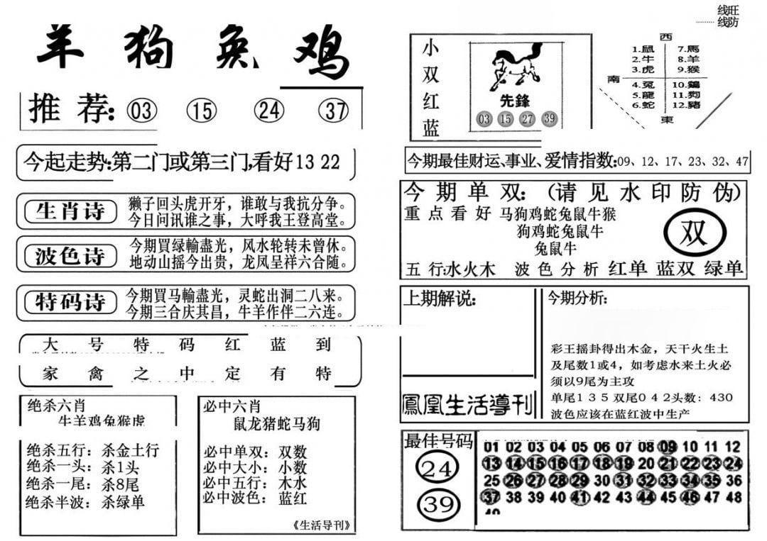 生活快报(新料)-99