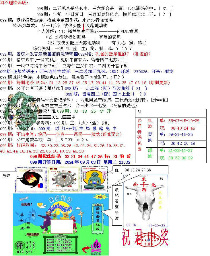 青龙五鬼B-99