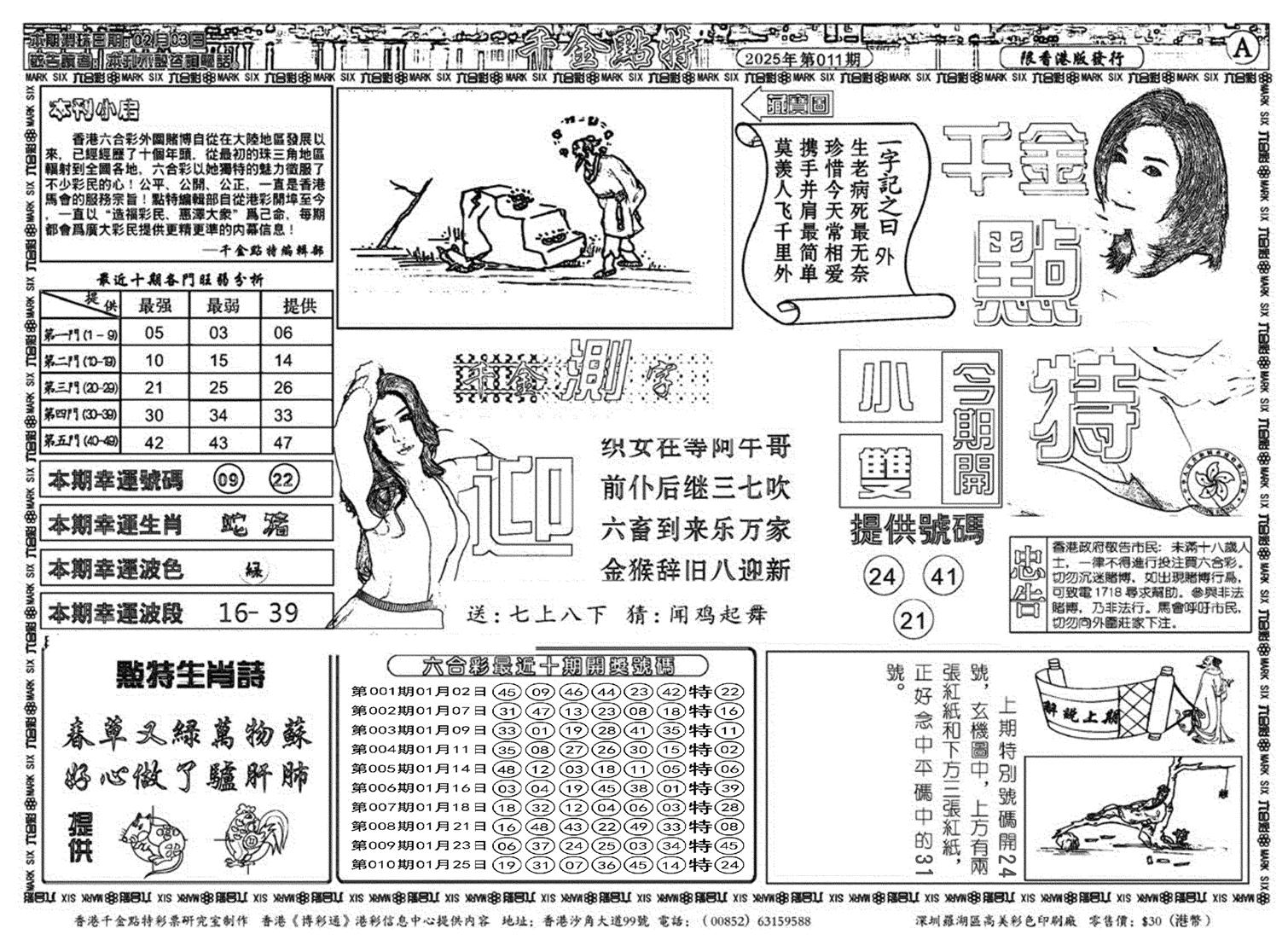 千金点特A(正版)-11