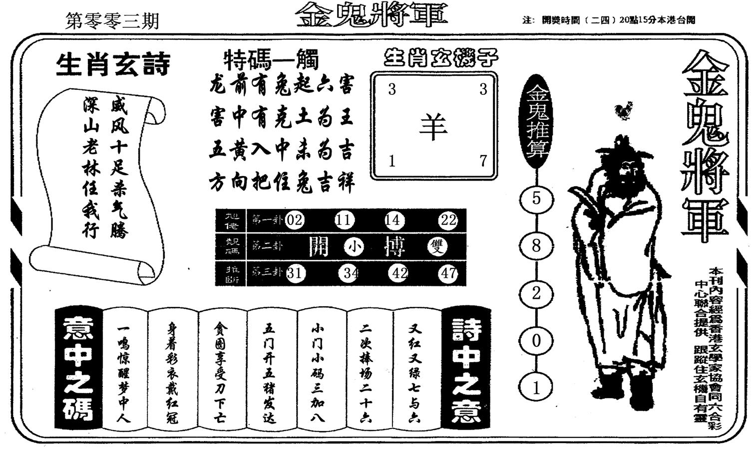 金鬼将军-3